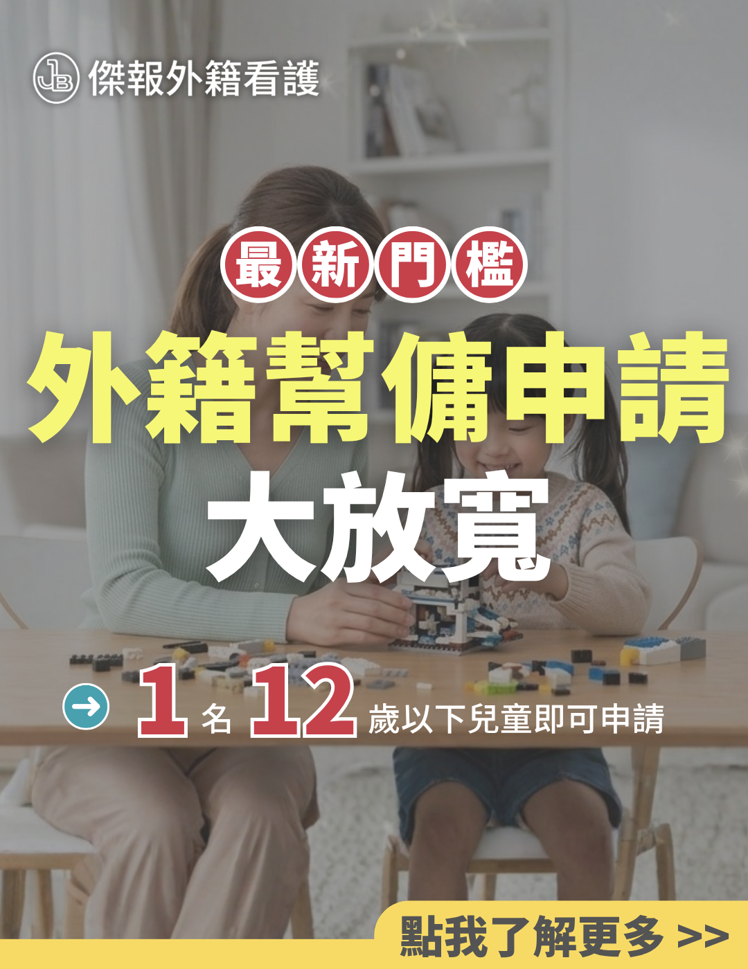 幫傭新制